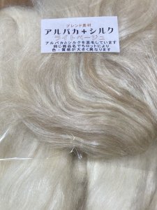 画像2: アルパカ50＋シルク50　「アイボリーホワイト」 (2)