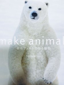 画像1: 書籍　make animals 羊毛フェルトで作る動物　YOSHINOBU (1)