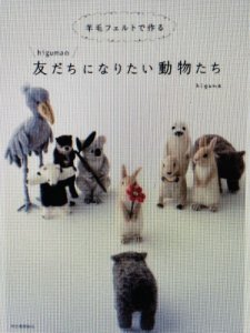 画像1: 書籍　higumaの友だちになりたい動物たち (1)