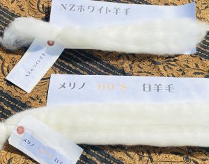 画像2: メリノ白羊毛６０’S (2)