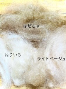 画像1: 染色　キッドモヘア「ライトベージュMIX」 (1)