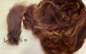 画像1: 新入荷　染色　キッドモヘア「新色　ブラウン濃淡MIX」 (1)