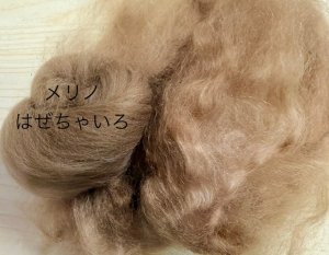 画像2: 新入荷　染色　キッドモヘア「はぜちゃいろMIX」 (2)