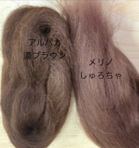 画像1: 新色　アルパカ（ベビー）「濃ブラウン」 (1)