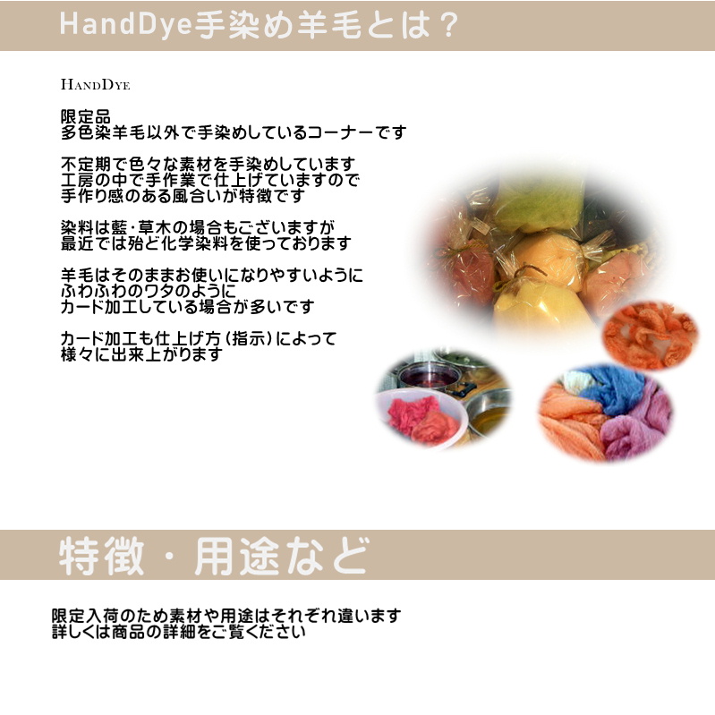 HAND DYE手染め