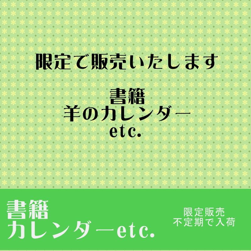 カレンダー・書籍など