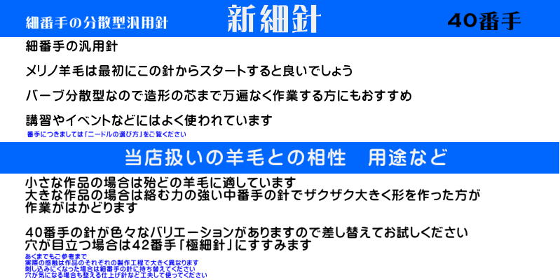 汎用の細針㊵「新細針」