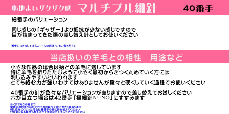 細番手汎用針　細かい作業にお勧め㊵「マルチプル細針」