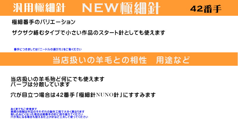 より細かい作業に・絡みやすい㊷「NEW極細針」