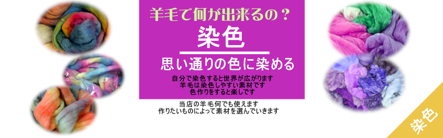 羊毛・フェルト・ニードル（針）を使ったクラフトの素材専門店